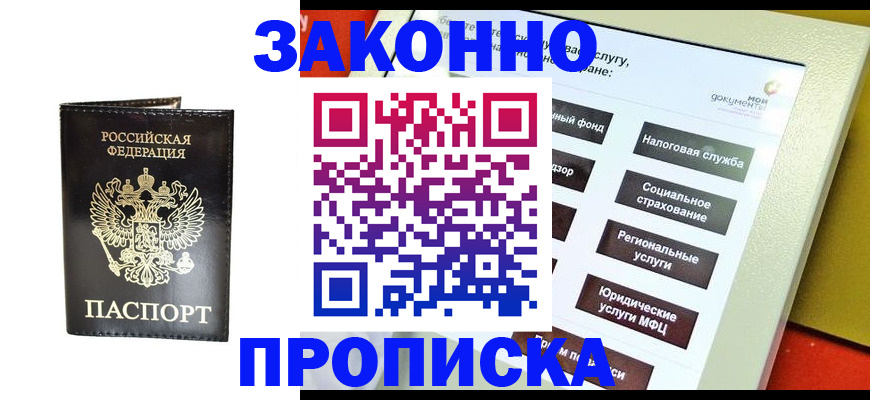 прописка в Горнозаводске