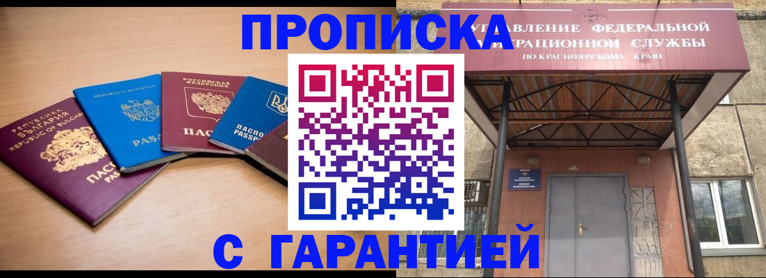 прописка законно в Горнозаводске